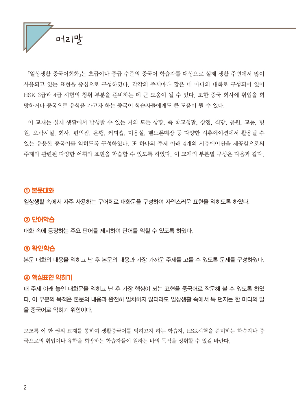 일상생활 중국어회화
