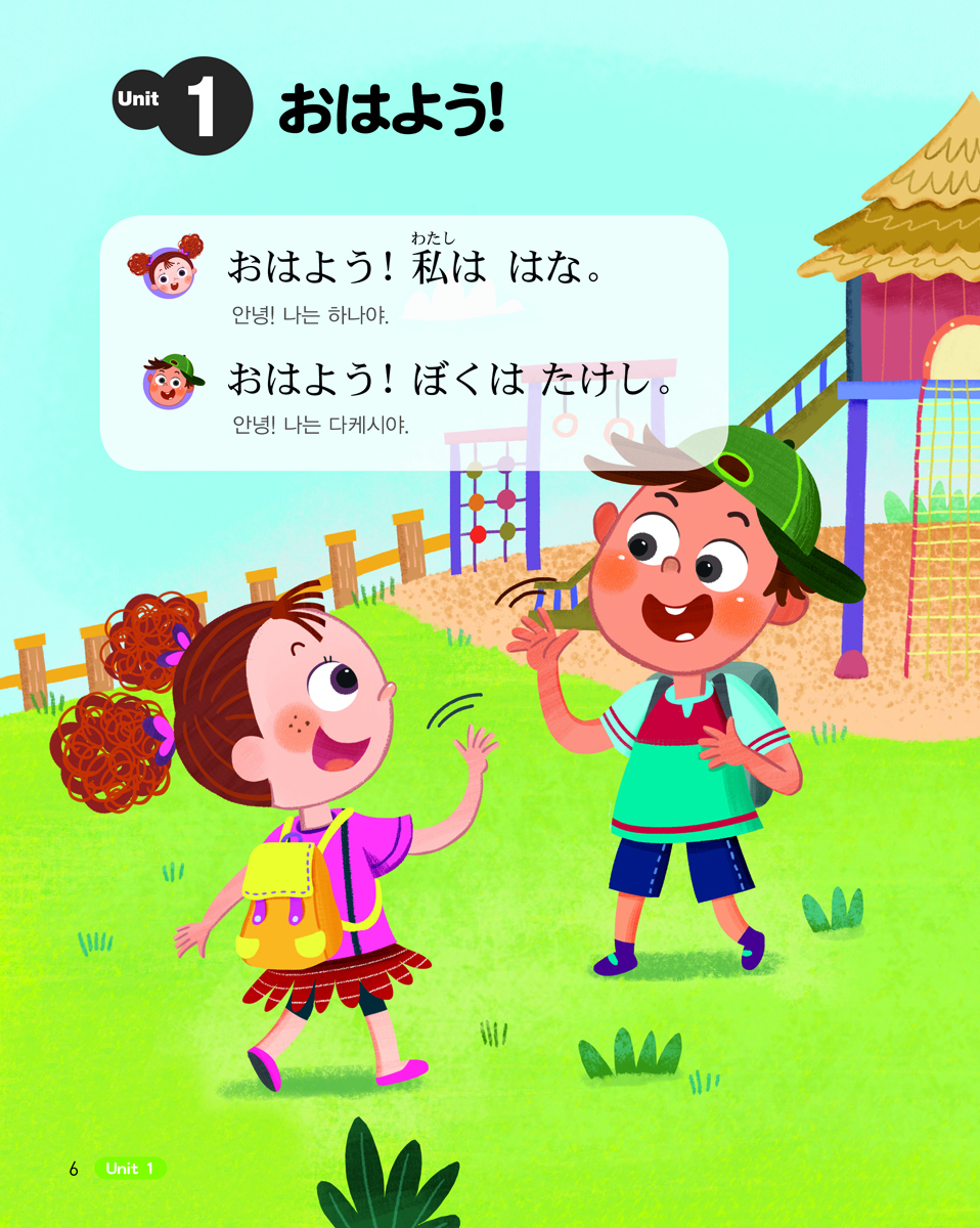 New 하나짱의 신나는 일본어 1 (개정판)