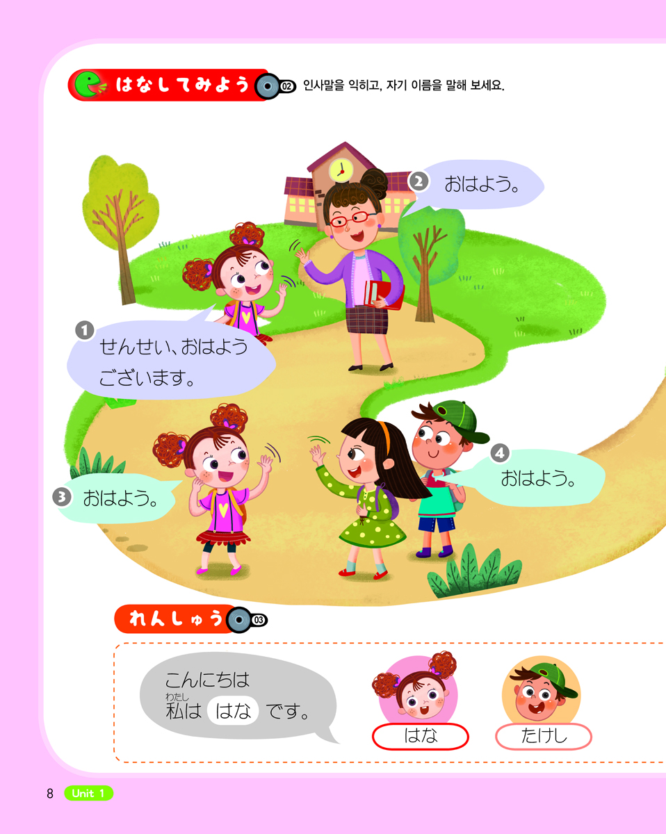 New 하나짱의 신나는 일본어 1 (개정판)