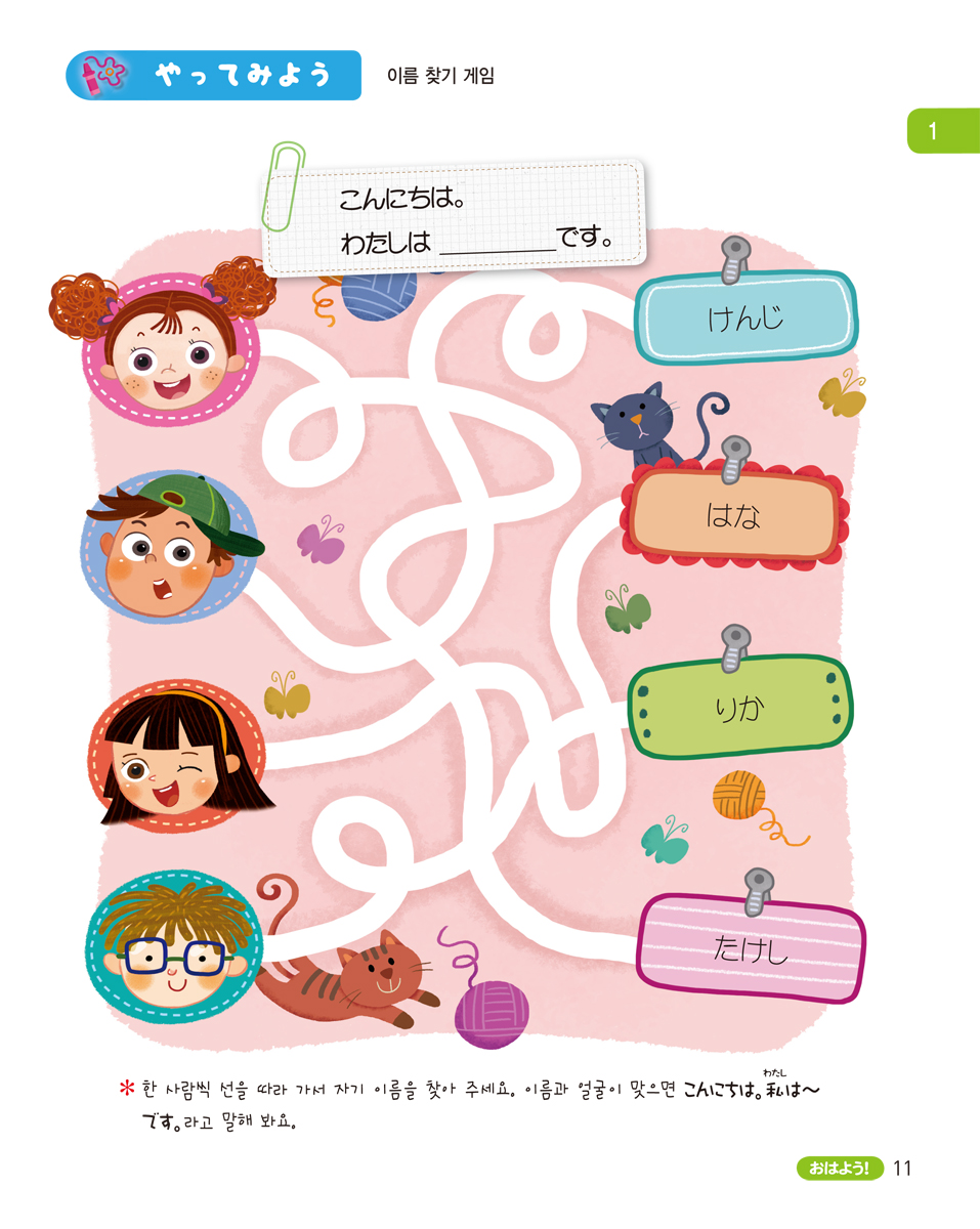 New 하나짱의 신나는 일본어 1 (개정판)