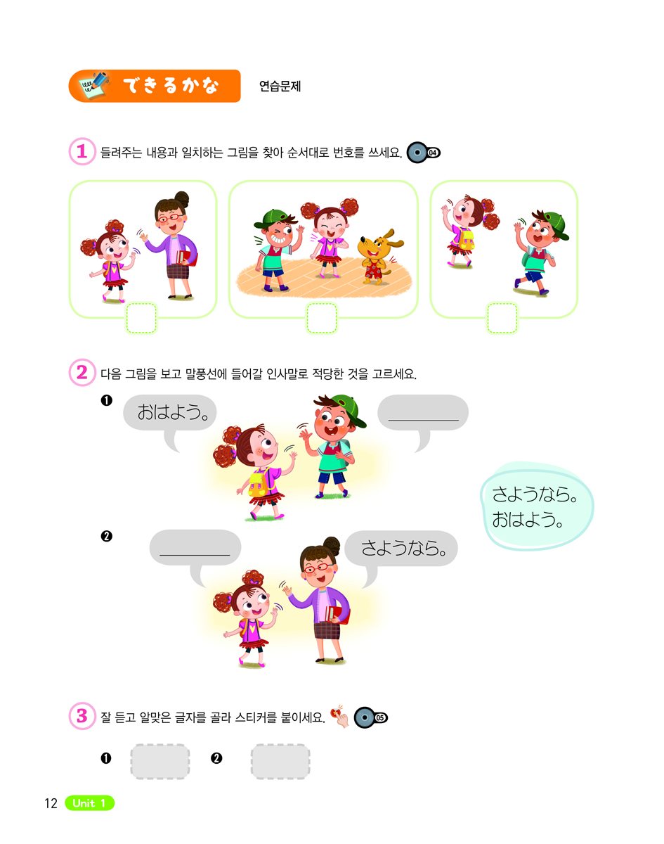 New 하나짱의 신나는 일본어 1 (개정판)