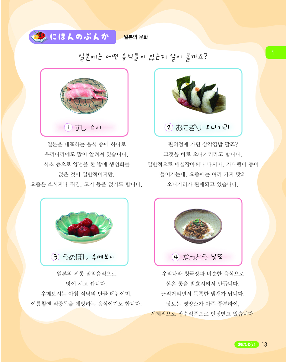 New 하나짱의 신나는 일본어 1 (개정판)