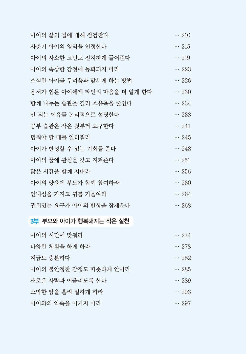 아이의 마음을 움직이는 한마디