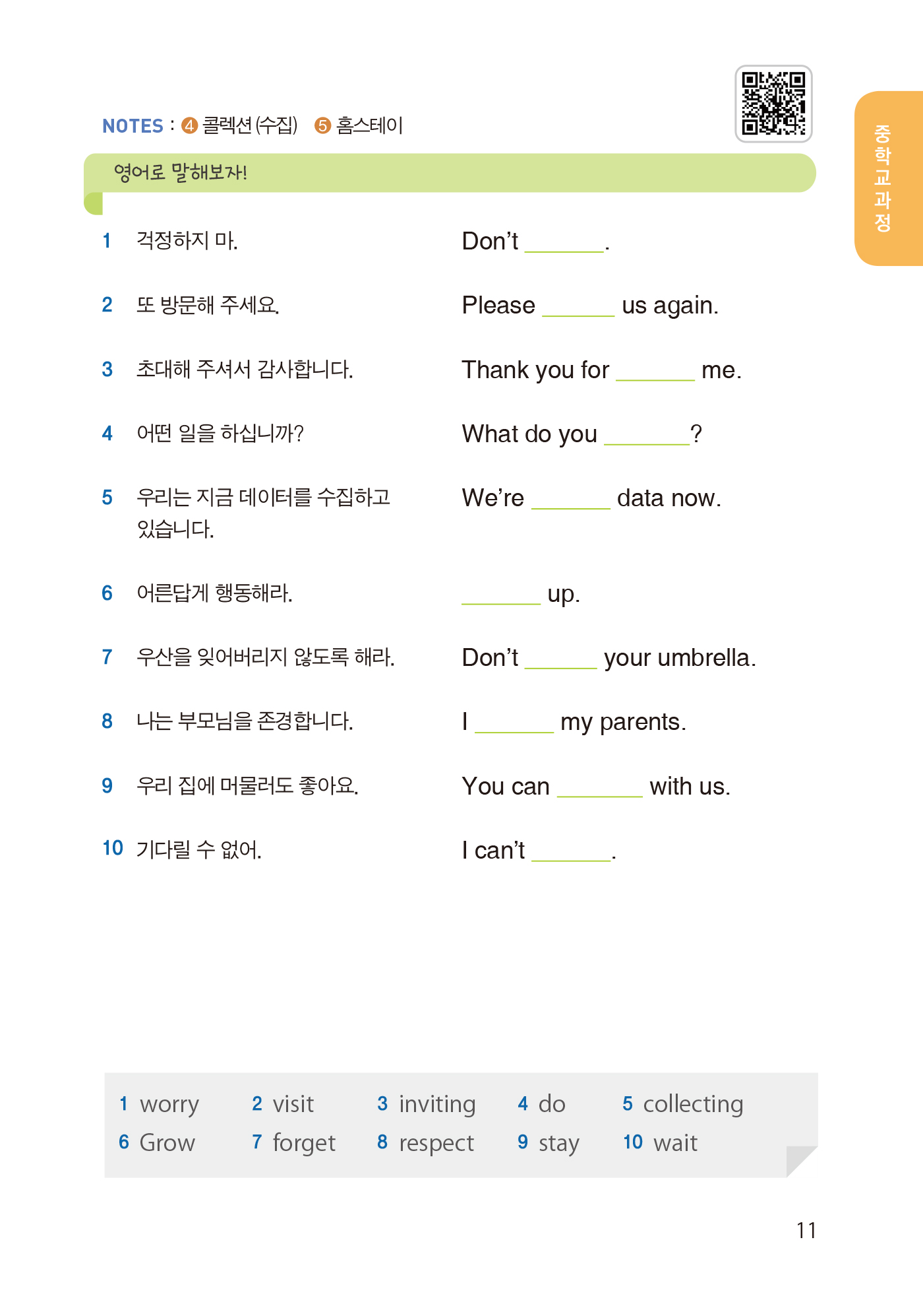 New 중고등학교 6년분 영단어 한권으로 마스터하기(개정2판. 음원QR코드)