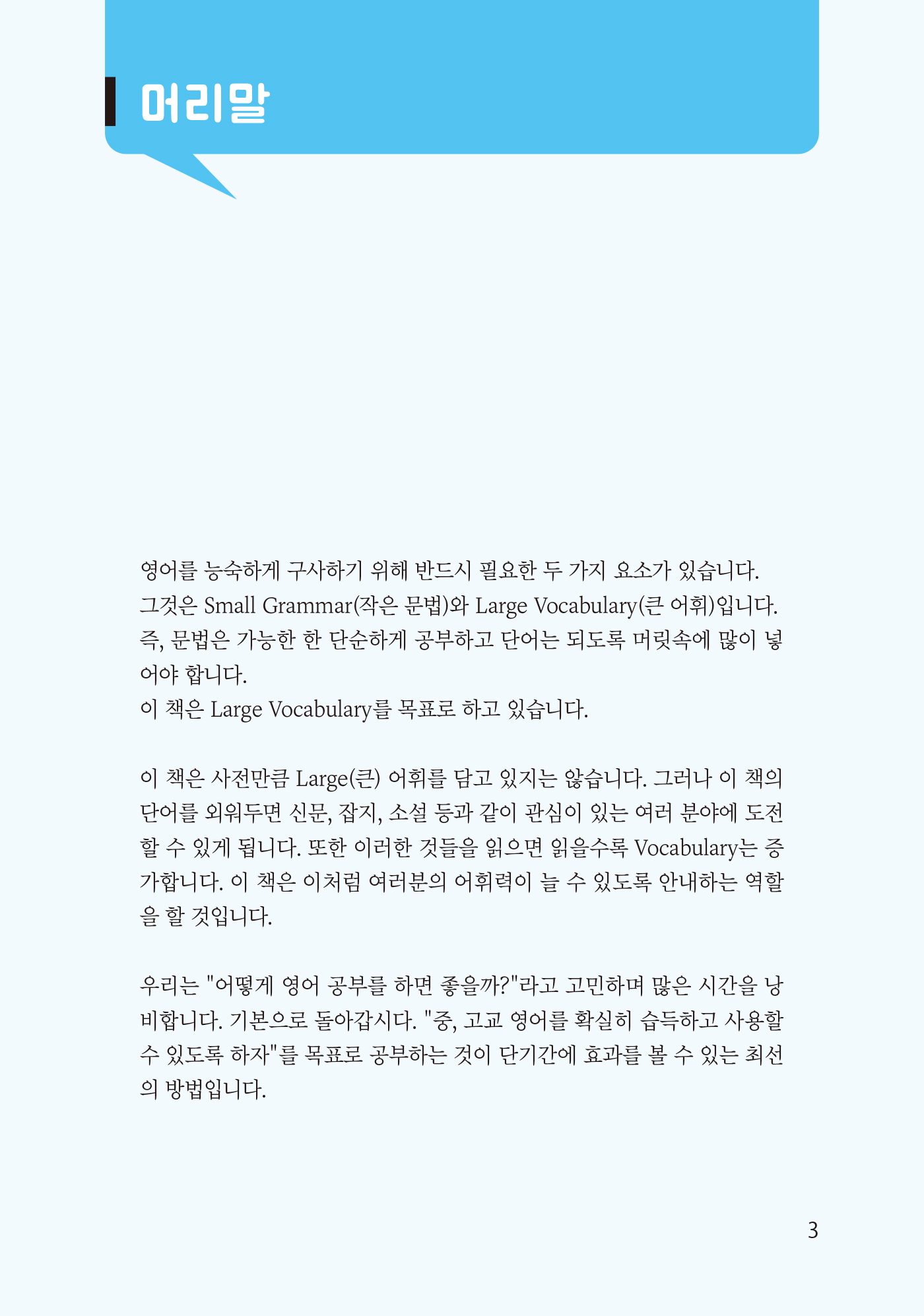 New 중고등학교 6년분 영단어 한권으로 마스터하기(개정2판. 음원QR코드)