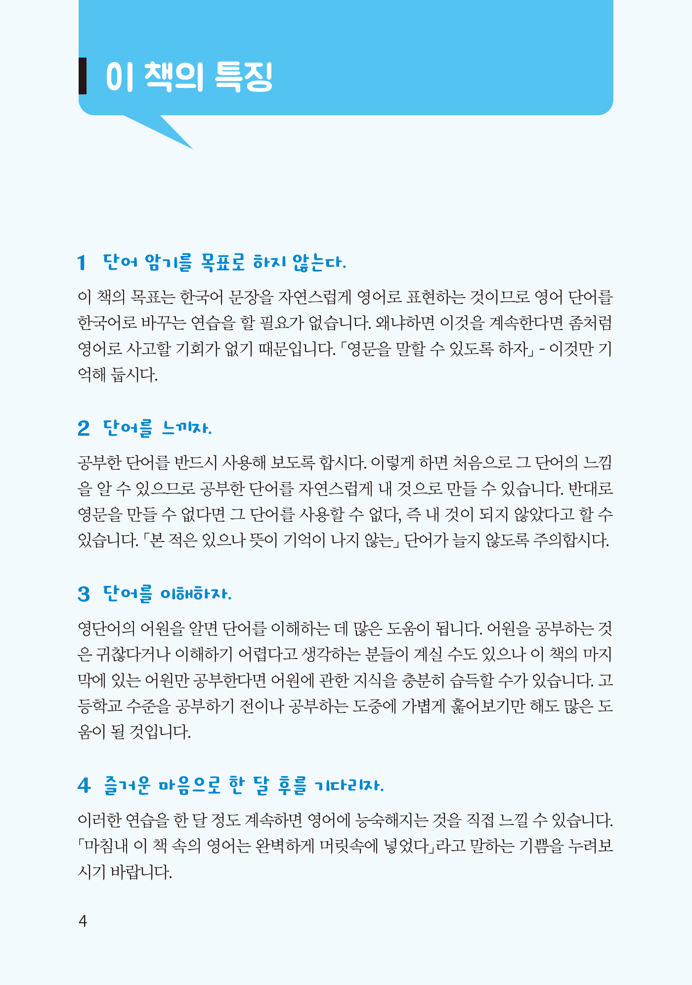 New 중고등학교 6년분 영단어 한권으로 마스터하기(개정2판. 음원QR코드)