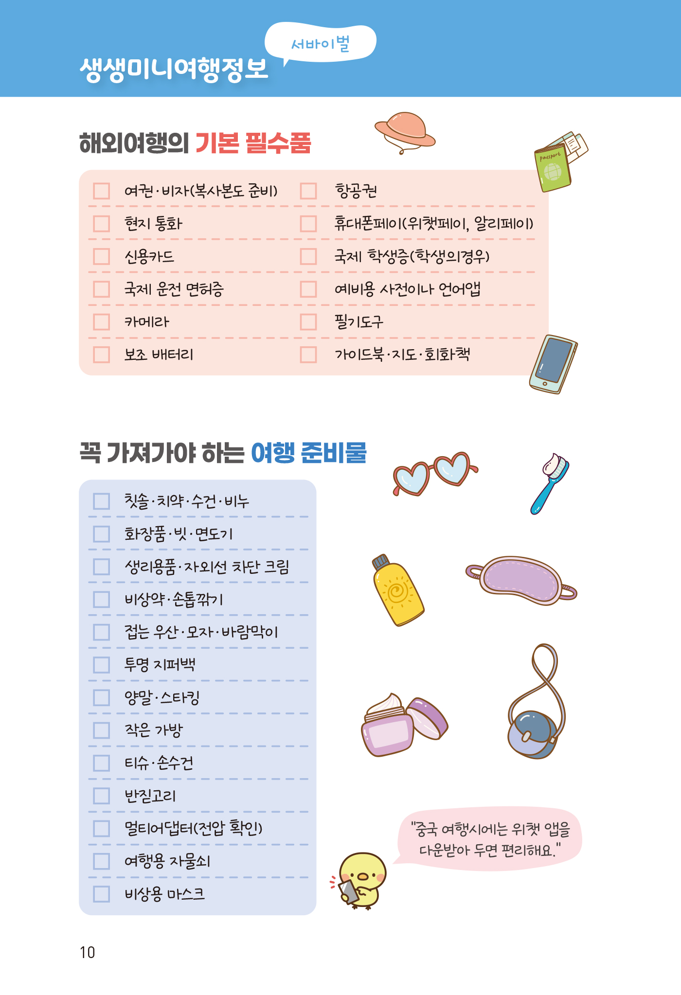 바로 도움이 되는 동시통역 중국어회화(개정판 · QR코드)