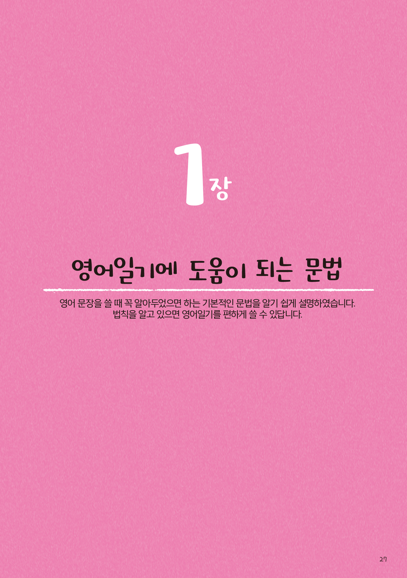 퍼펙트 영어 표현사전(개정판)