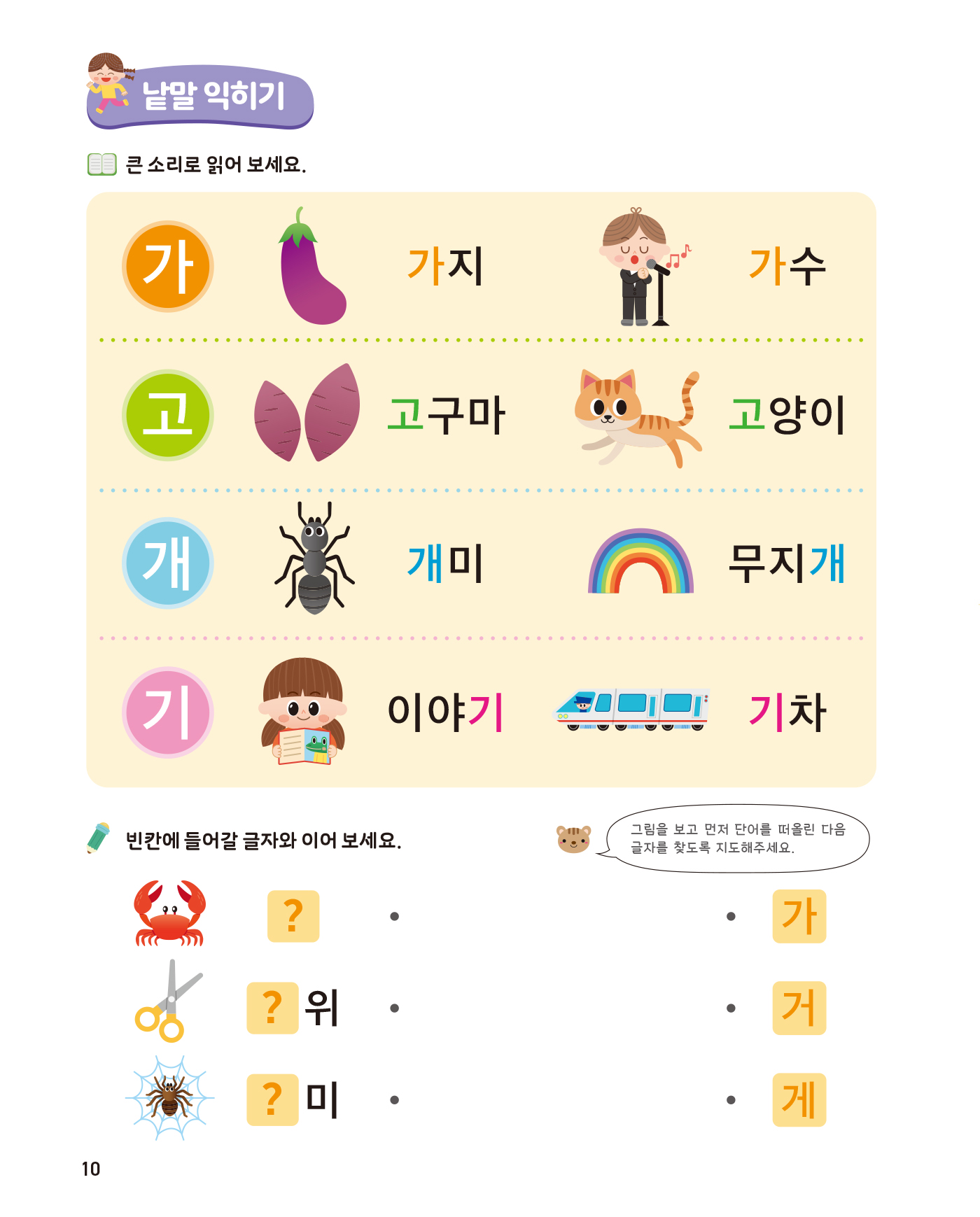 똑똑한 한글떼기 2 - 자음 + 모음편