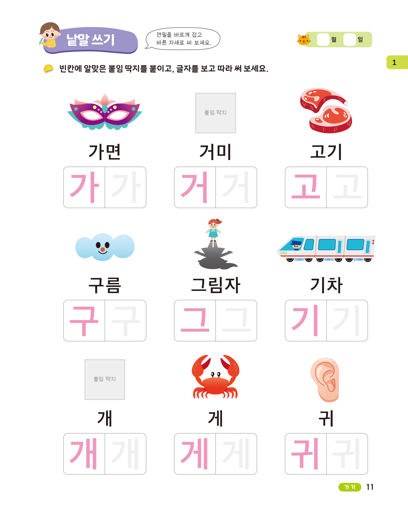 똑똑한 한글떼기 2 - 자음 + 모음편