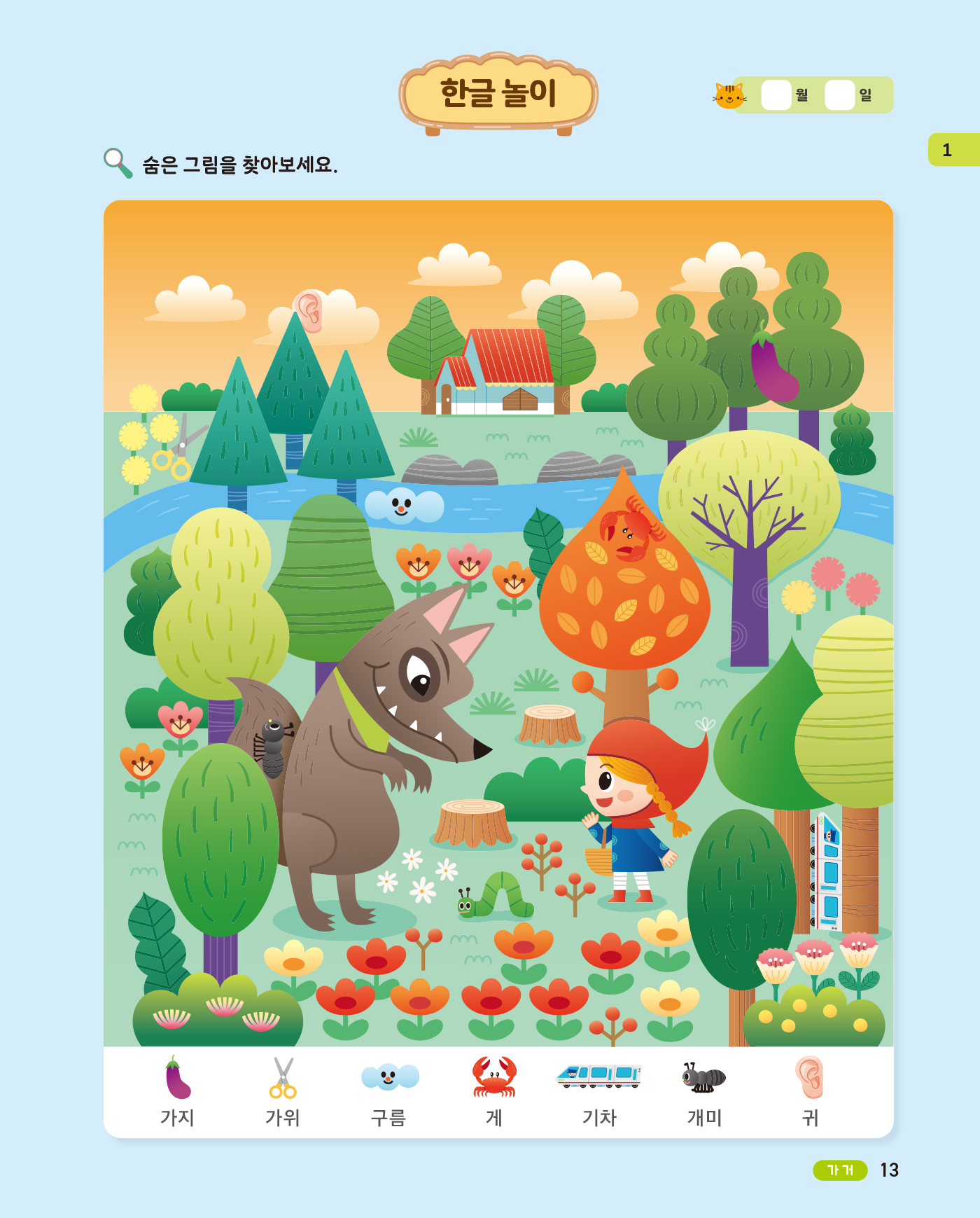 똑똑한 한글떼기 2 - 자음 + 모음편