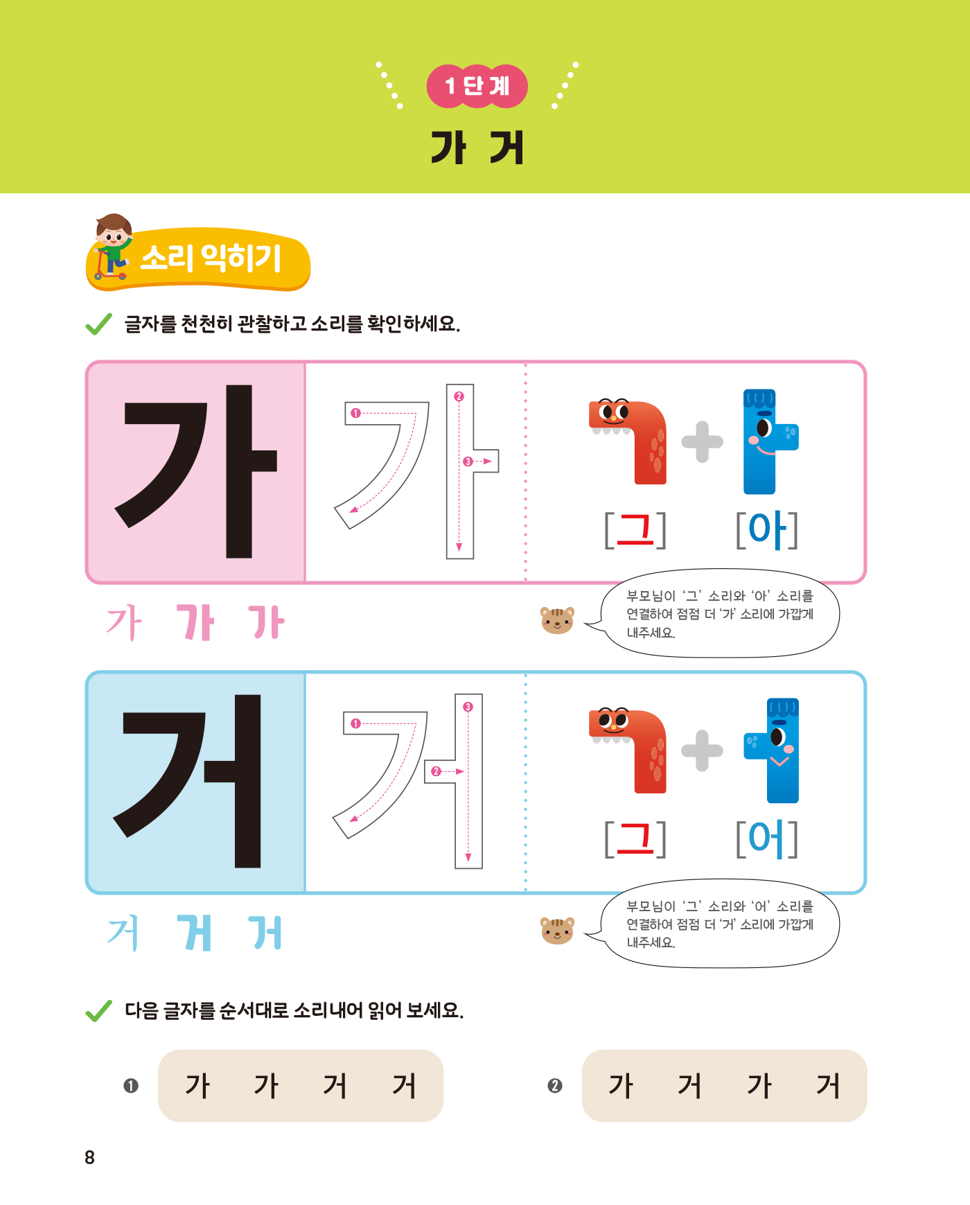 똑똑한 한글떼기 2 - 자음 + 모음편