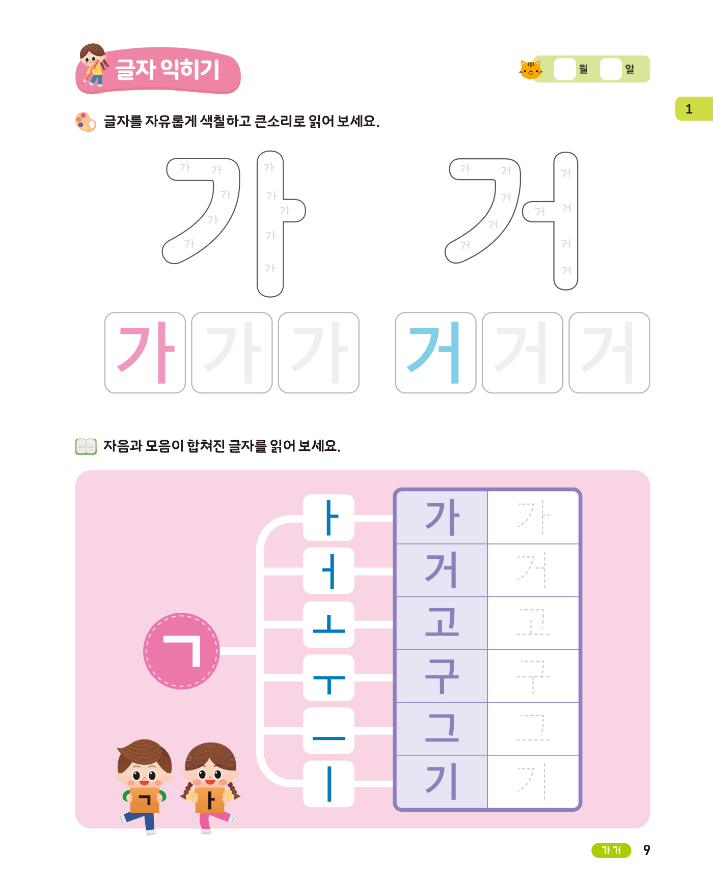 똑똑한 한글떼기 2 - 자음 + 모음편