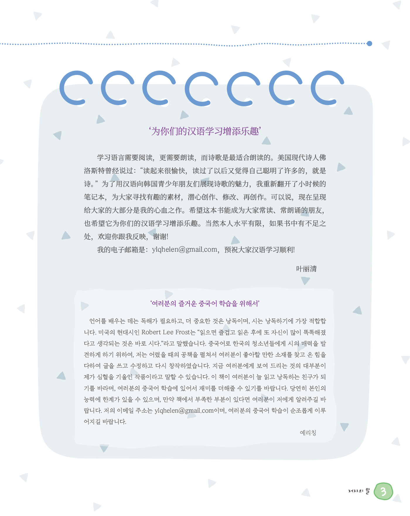 어린이 중국어 리딩북 1(개정판 · 음원QR코드)