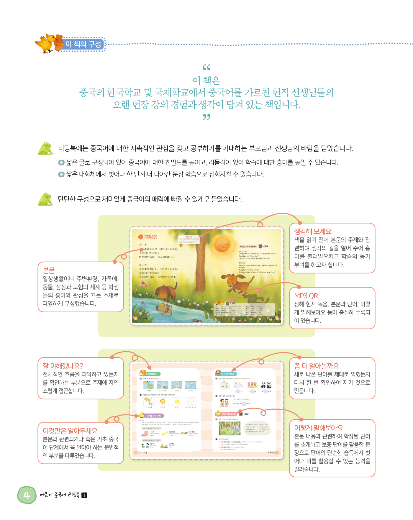 어린이 중국어 리딩북 1(개정판 · 음원QR코드)