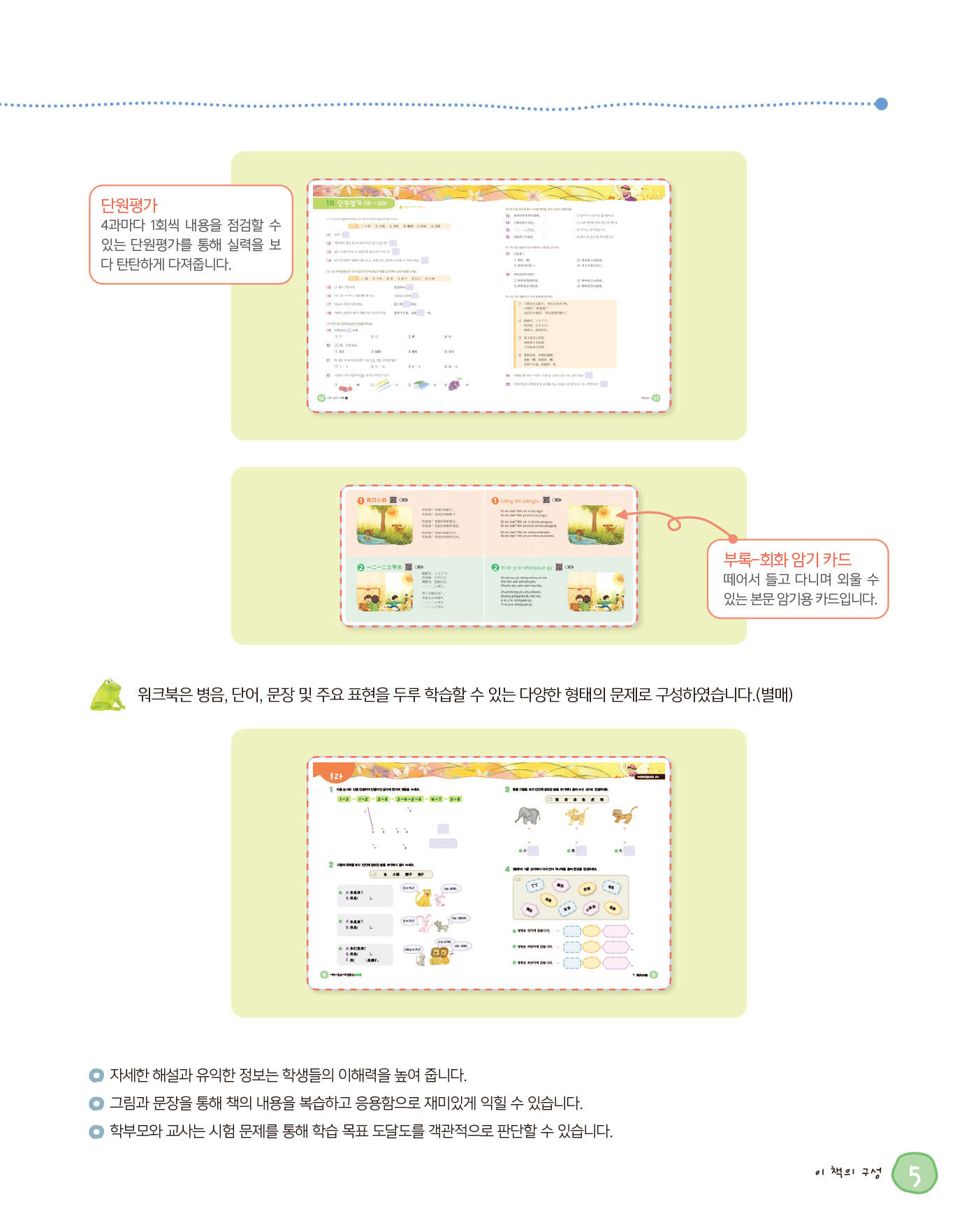 어린이 중국어 리딩북 1(개정판 · 음원QR코드)