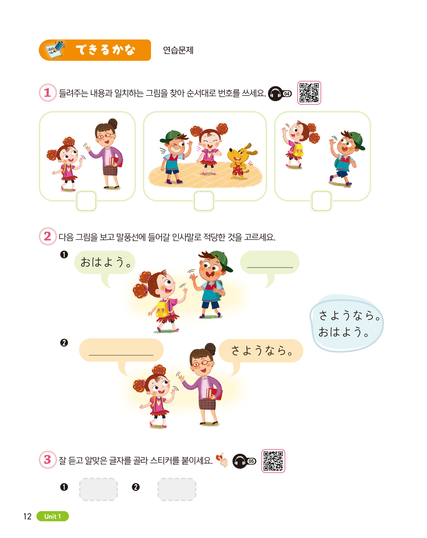 New 하나짱의 신나는 일본어 1 (개정2판)
