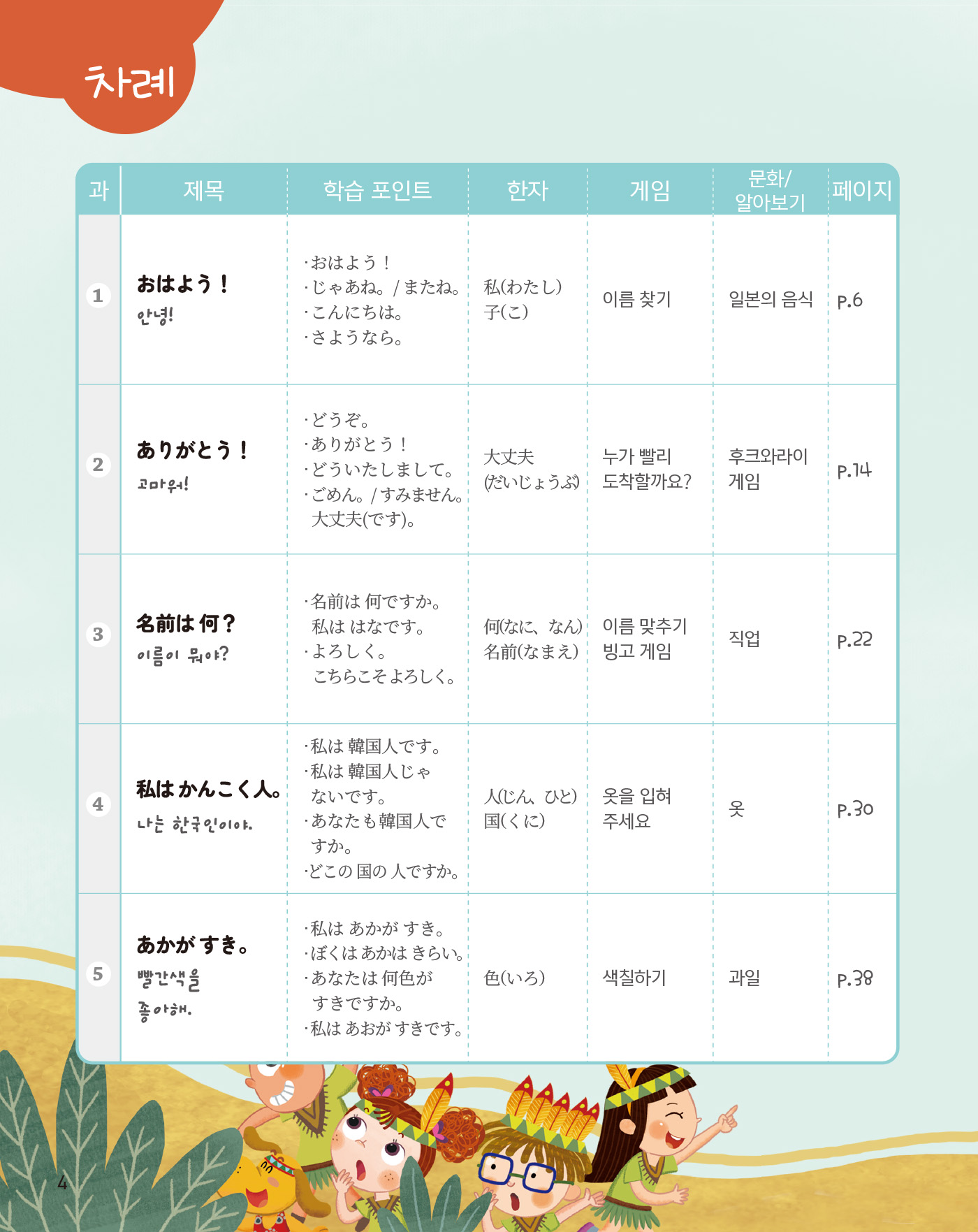 New 하나짱의 신나는 일본어 1 (개정2판)