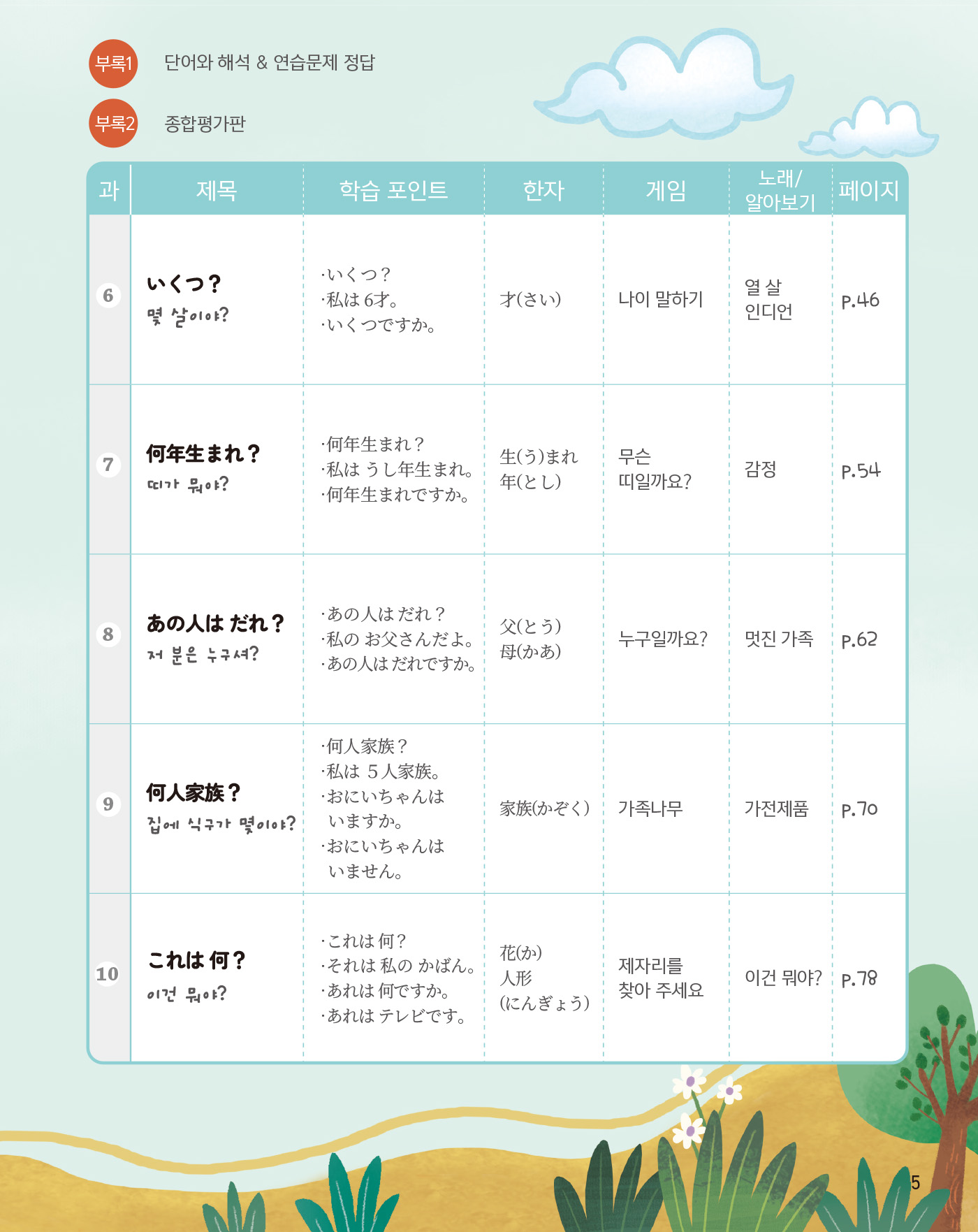 New 하나짱의 신나는 일본어 1 (개정2판)