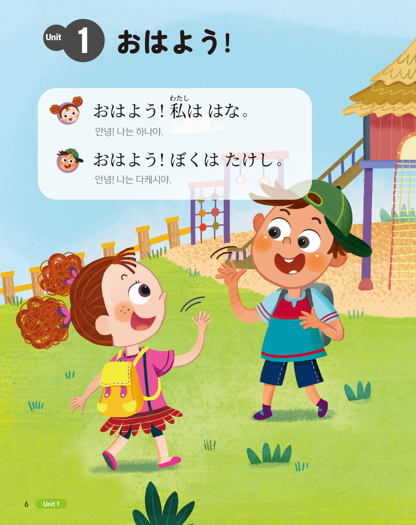 New 하나짱의 신나는 일본어 1 (개정2판)