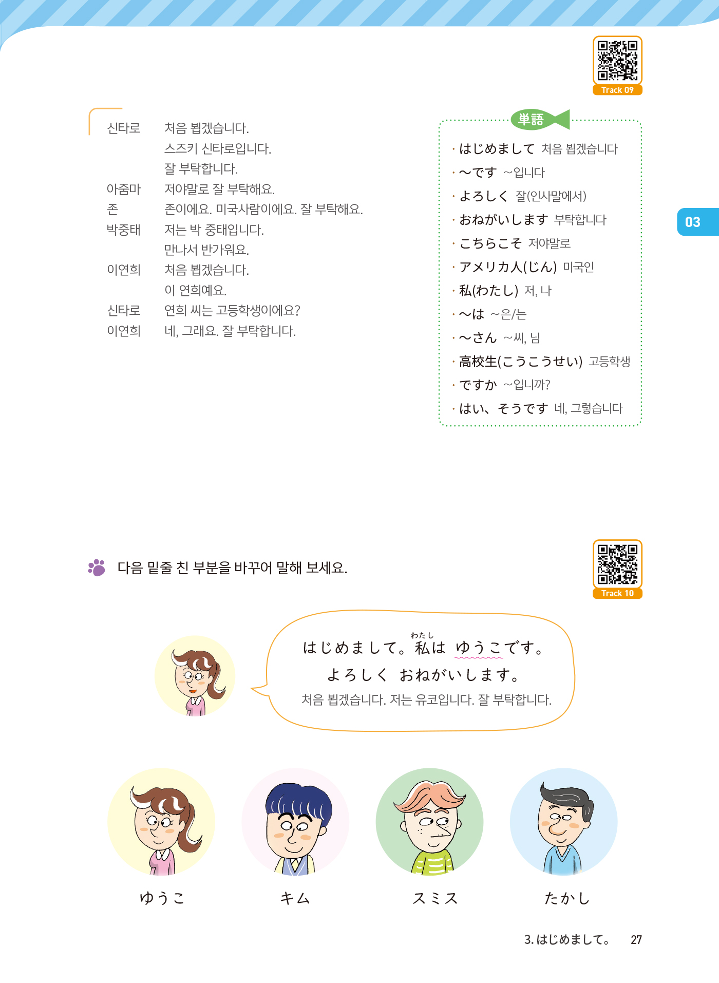 스타트 일본어 회화 1