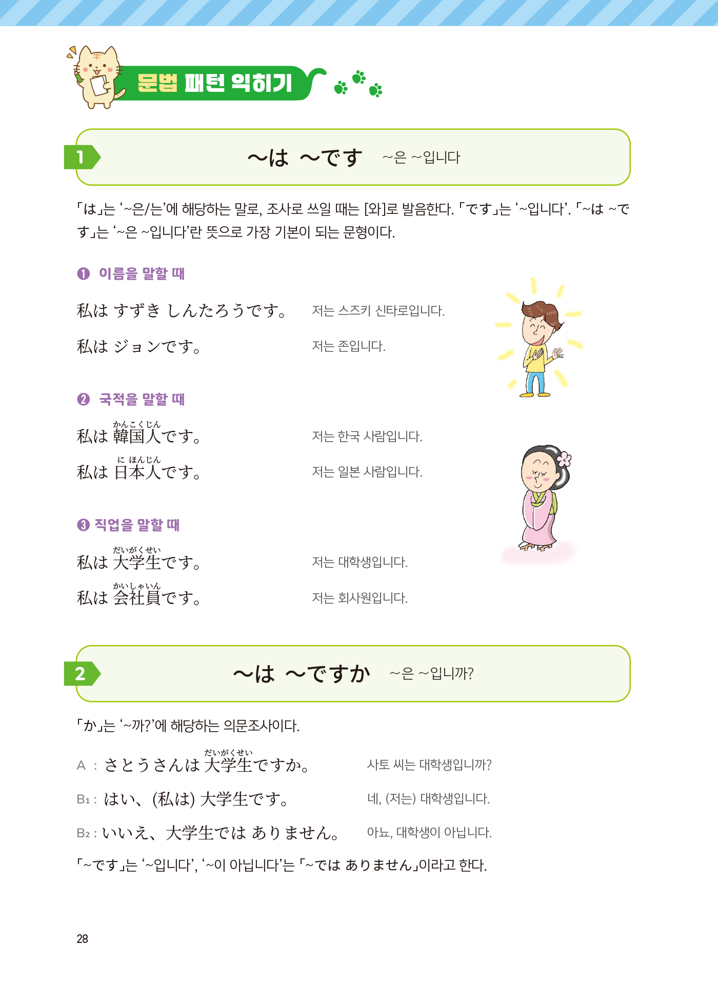 스타트 일본어 회화 1