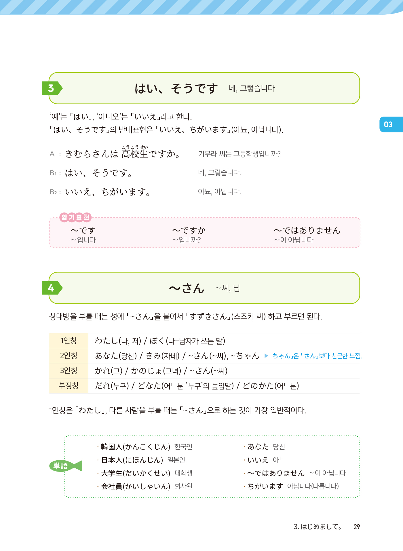 스타트 일본어 회화 1
