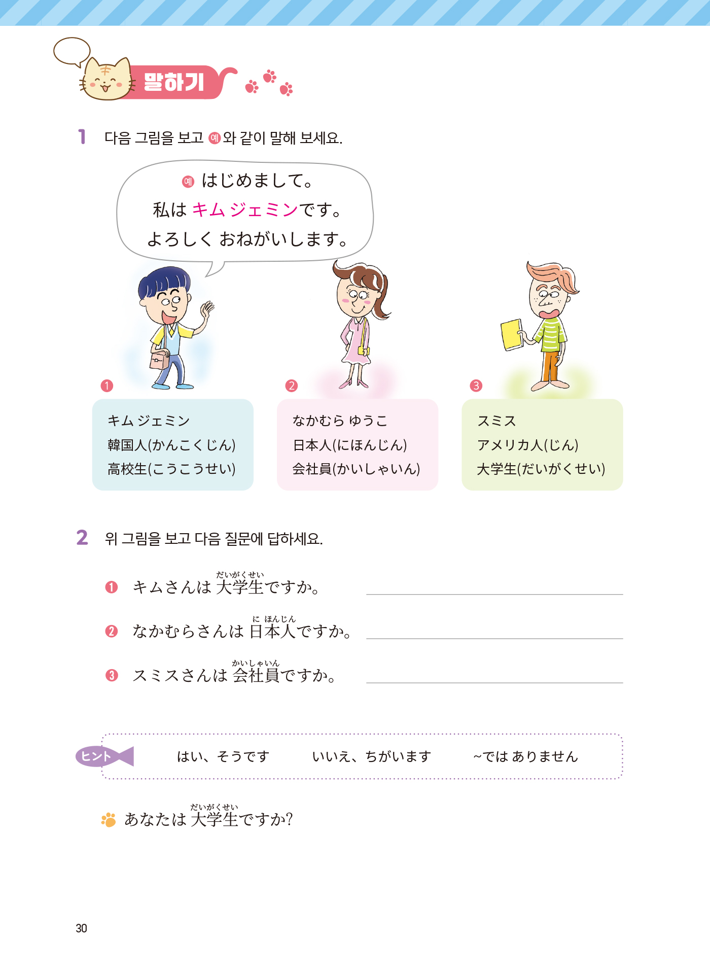 스타트 일본어 회화 1