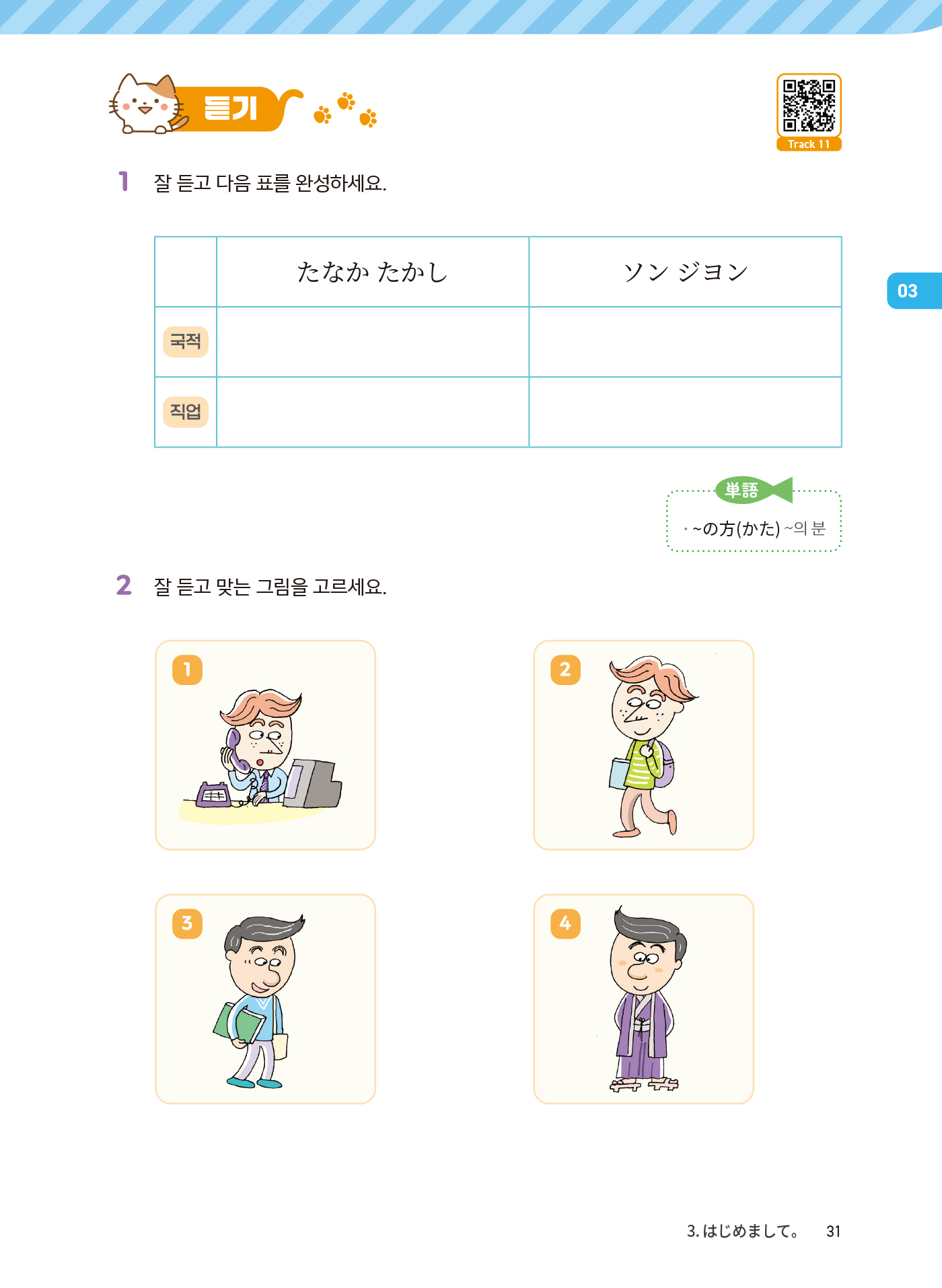 스타트 일본어 회화 1