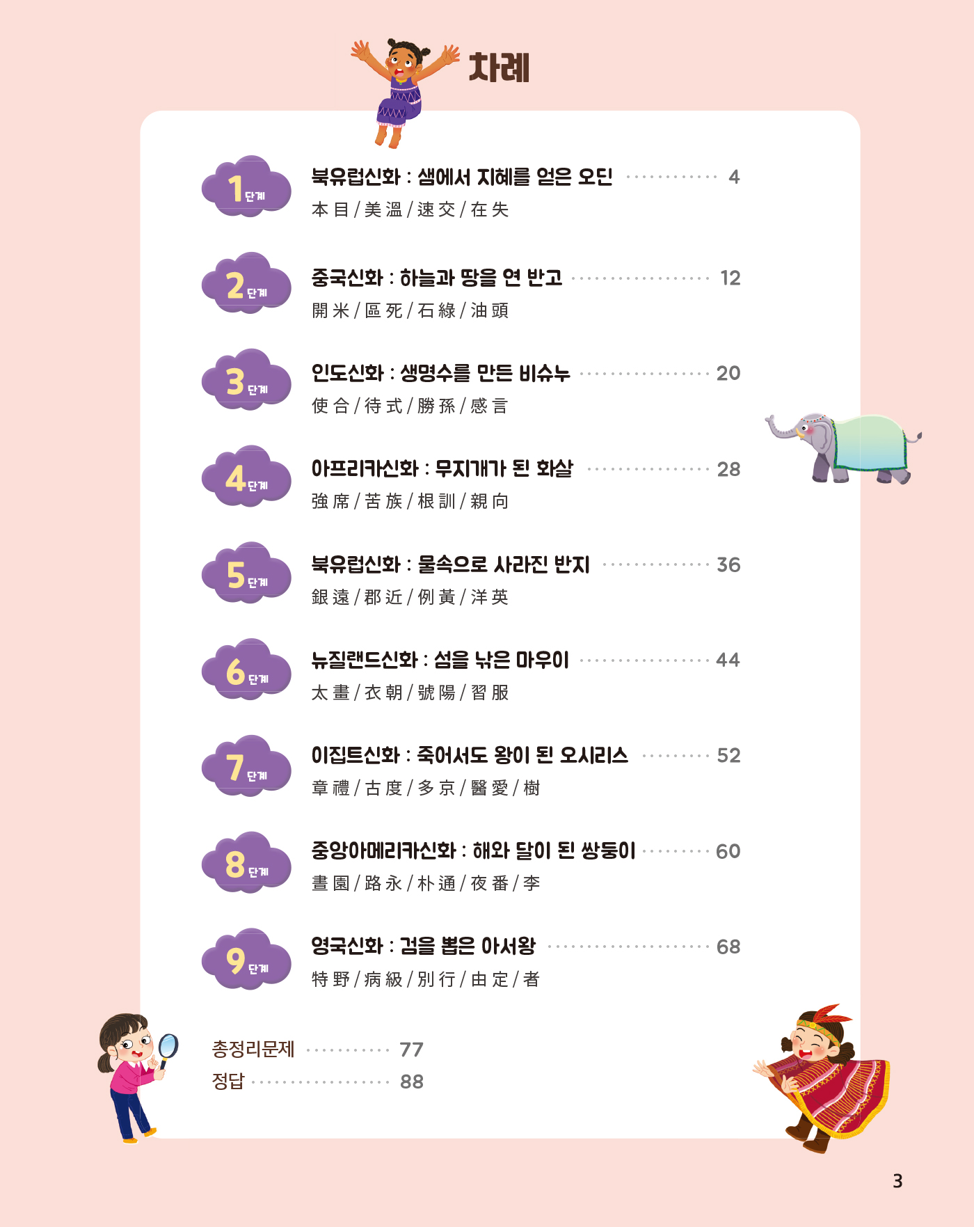 쑥쑥 급수한자 6급하 쓰기노트