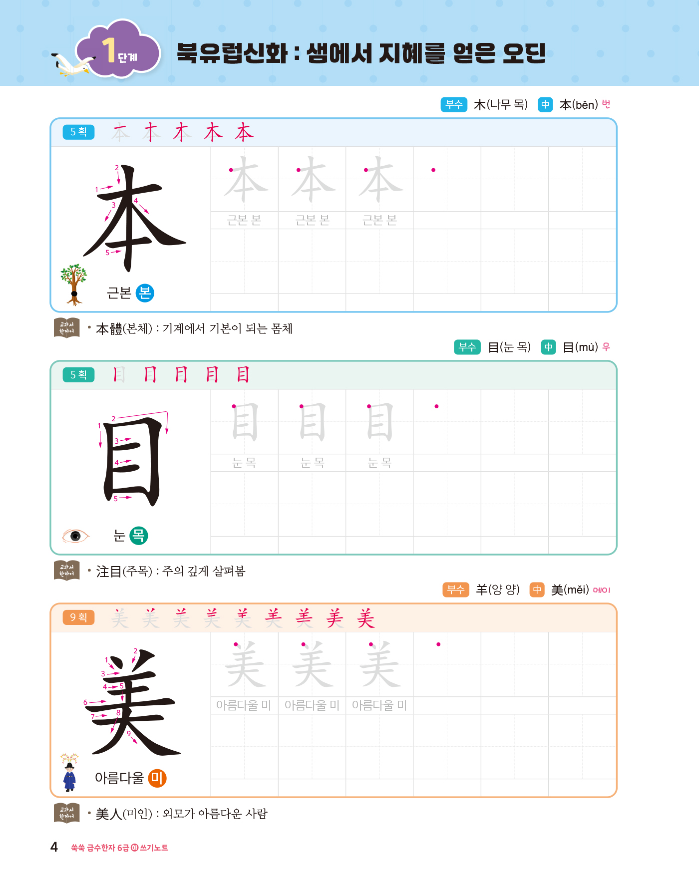 쑥쑥 급수한자 6급하 쓰기노트
