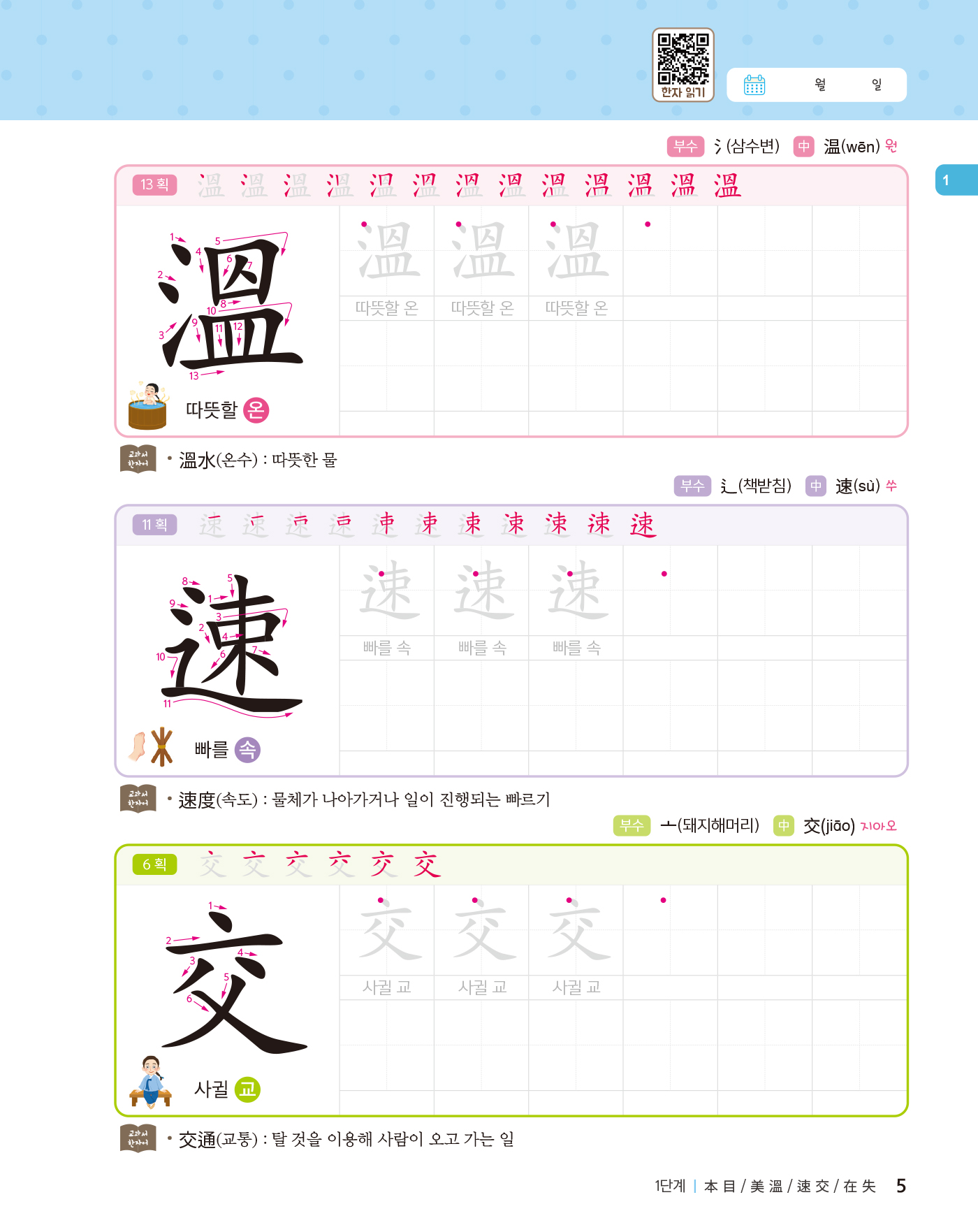 쑥쑥 급수한자 6급하 쓰기노트