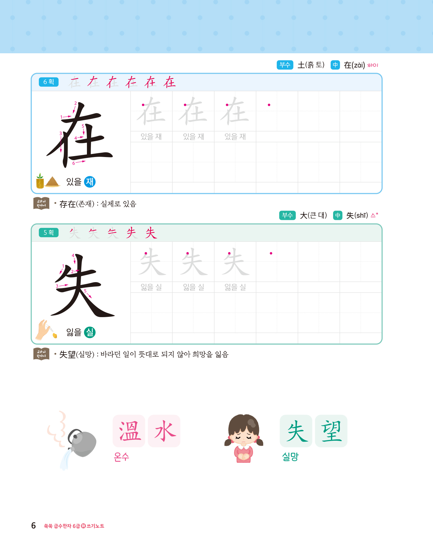 쑥쑥 급수한자 6급하 쓰기노트