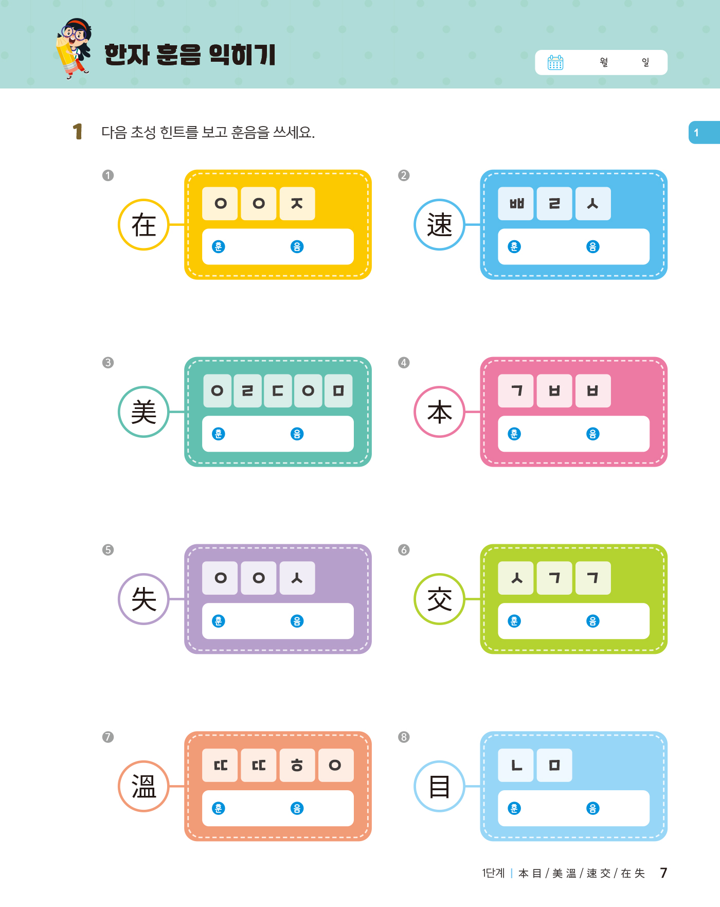 쑥쑥 급수한자 6급하 쓰기노트