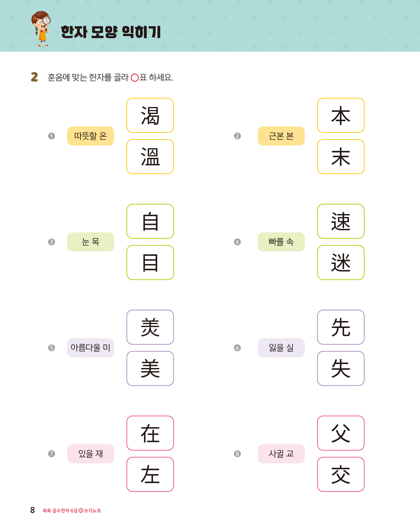 쑥쑥 급수한자 6급하 쓰기노트