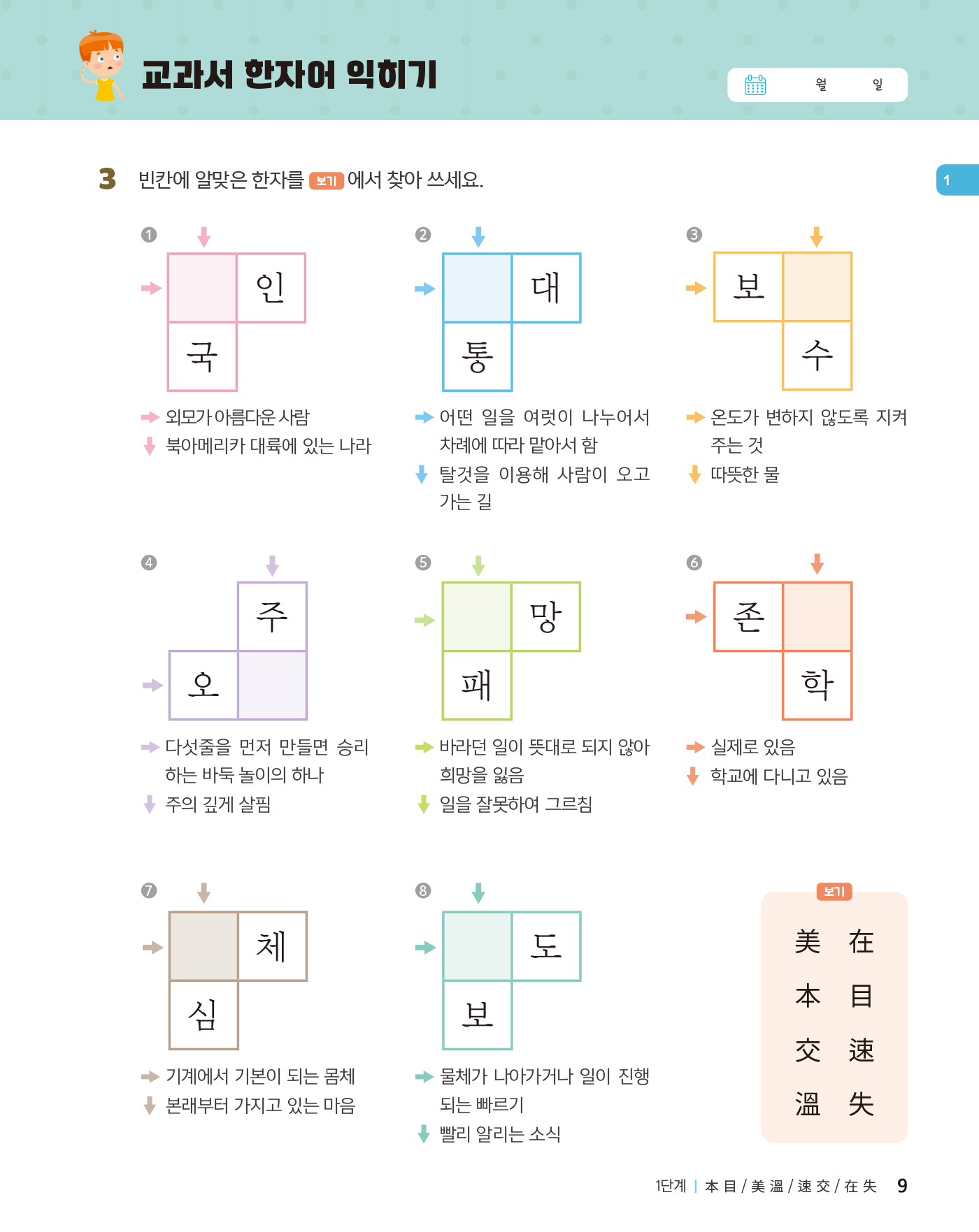 쑥쑥 급수한자 6급하 쓰기노트