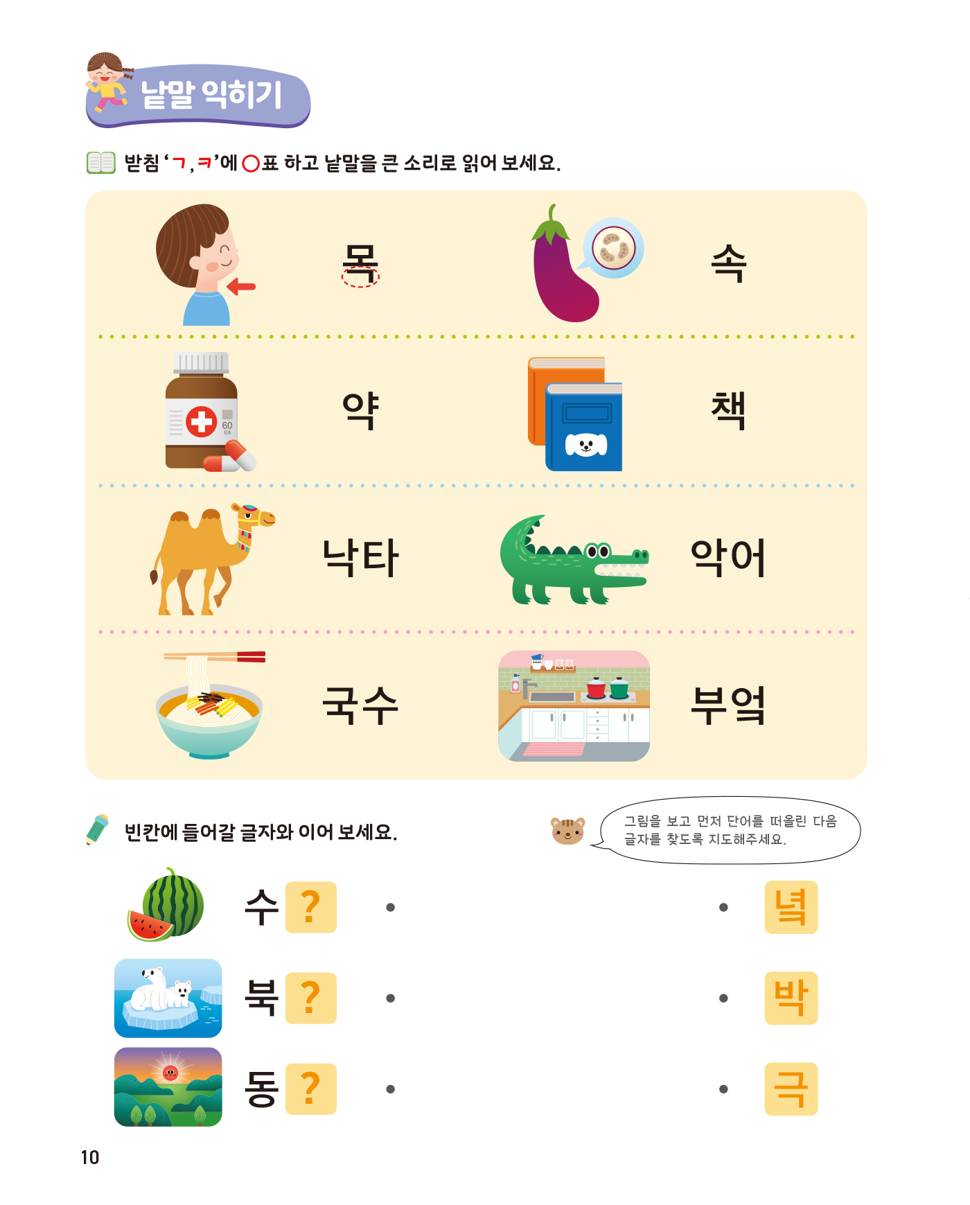 똑똑한 한글 떼기 3 - 받침 · 복잡한 모음편