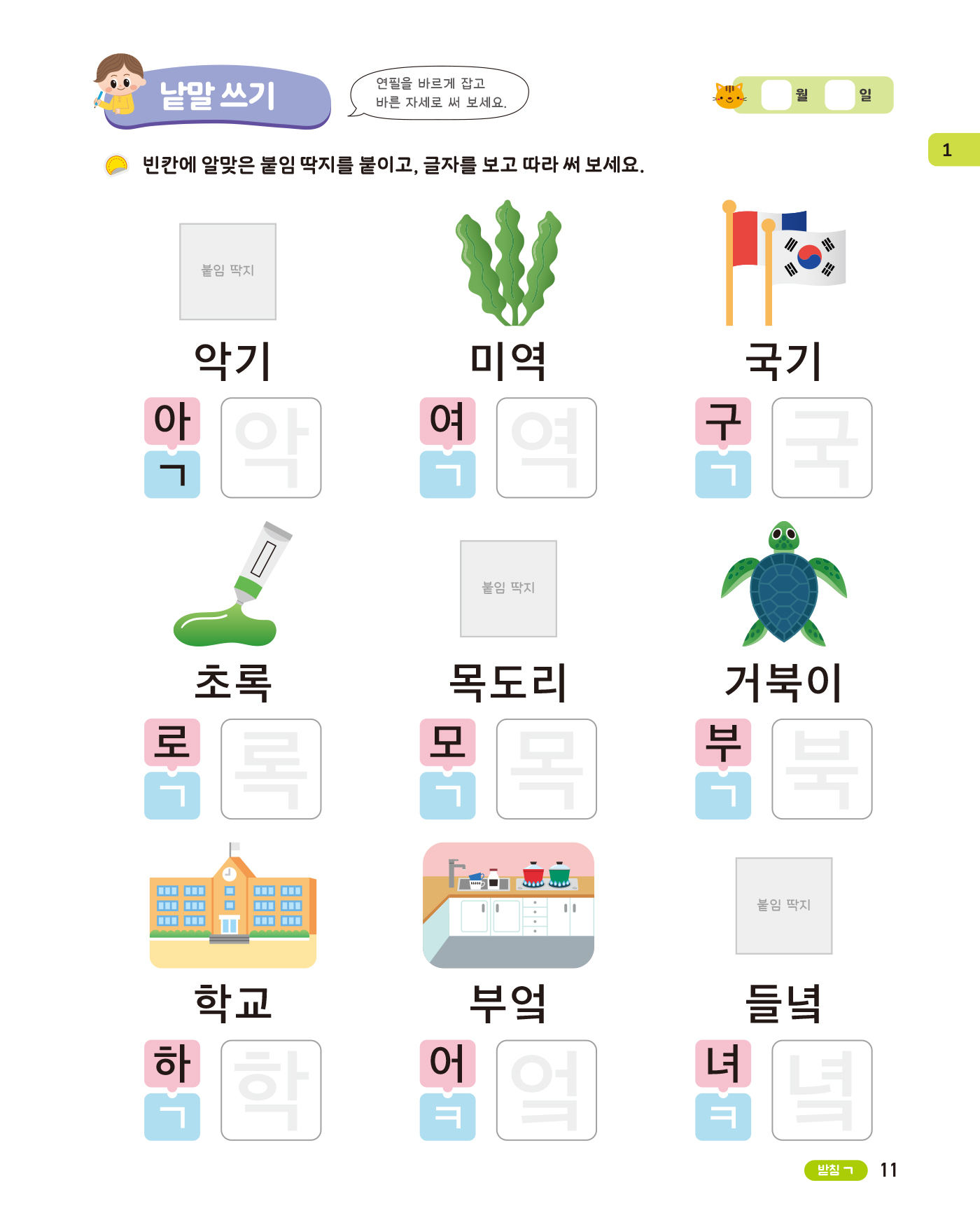 똑똑한 한글 떼기 3 - 받침 · 복잡한 모음편