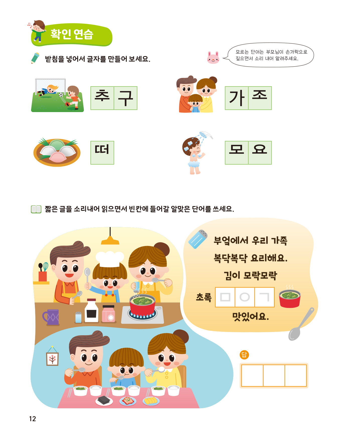 똑똑한 한글 떼기 3 - 받침 · 복잡한 모음편