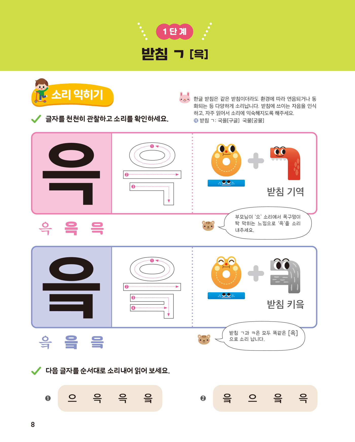 똑똑한 한글 떼기 3 - 받침 · 복잡한 모음편
