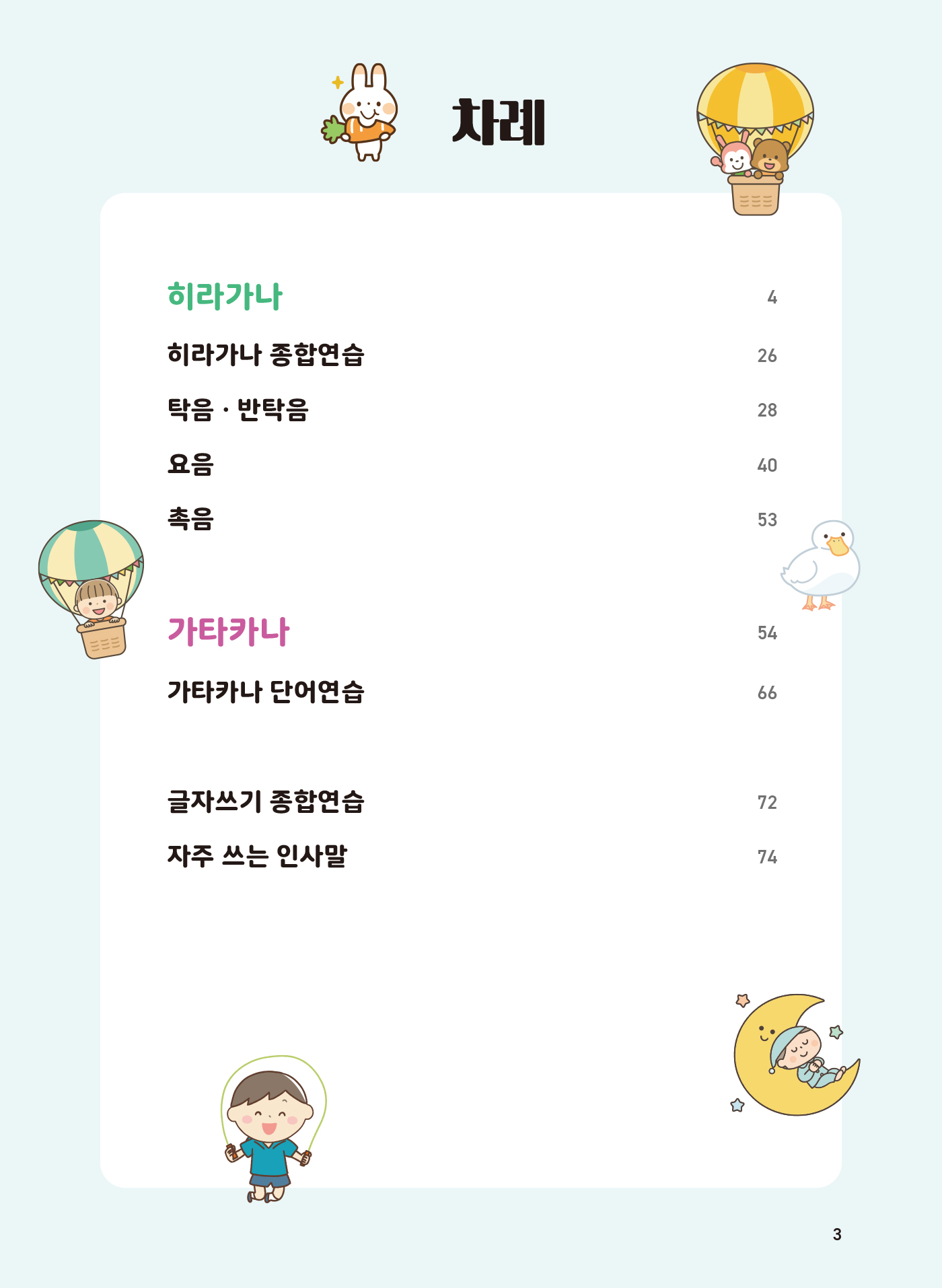히라가나·가타카나 일본어 글자쓰기