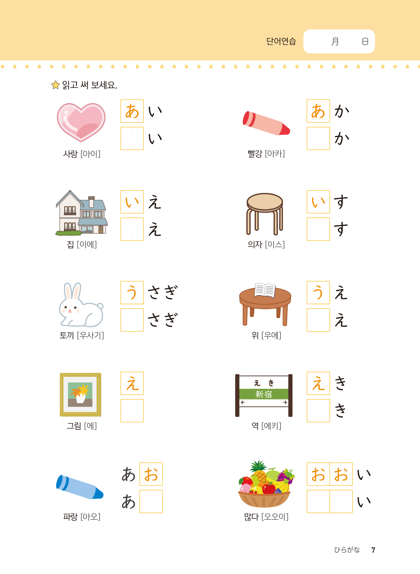 히라가나·가타카나 일본어 글자쓰기