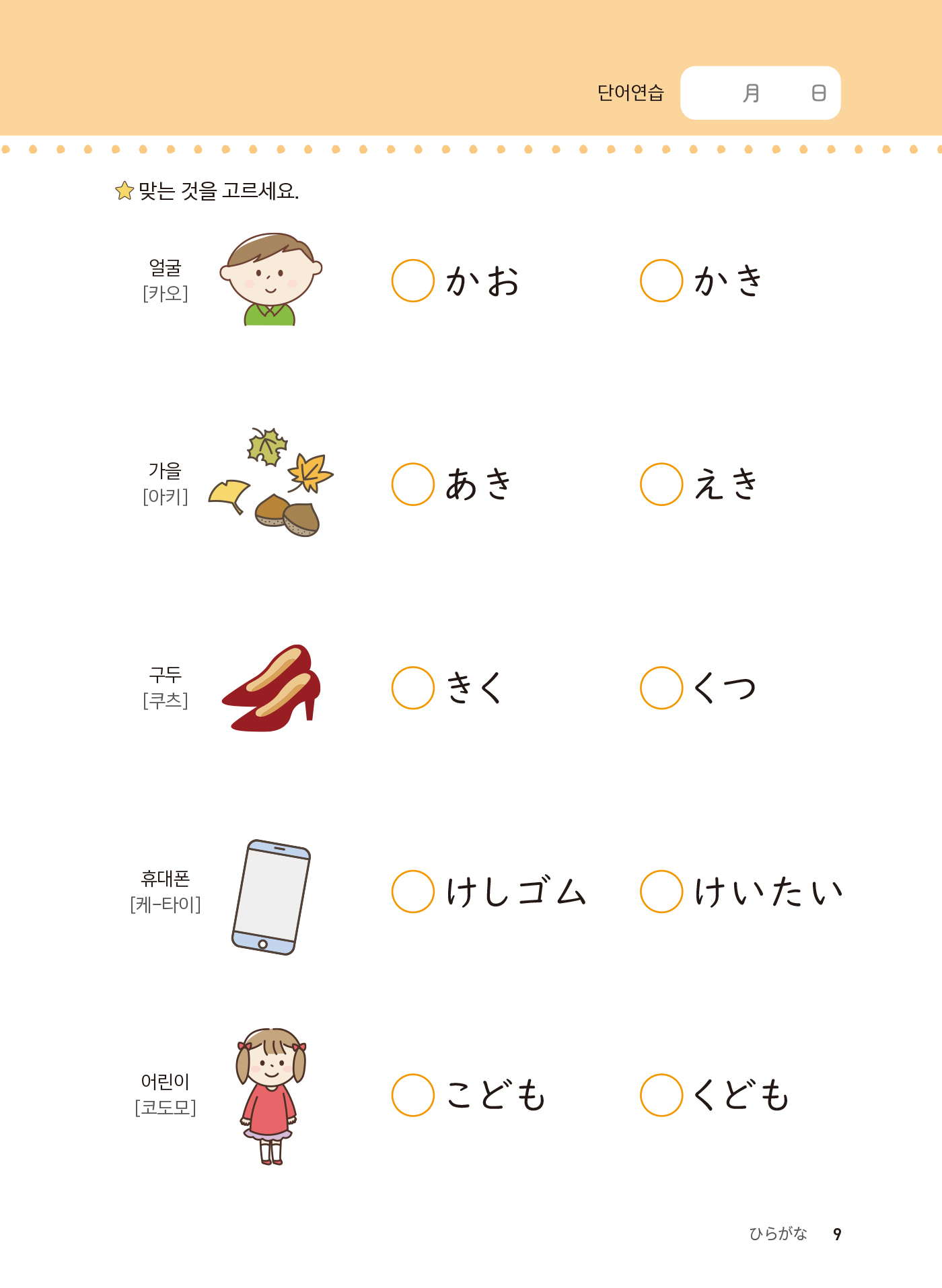 히라가나·가타카나 일본어 글자쓰기