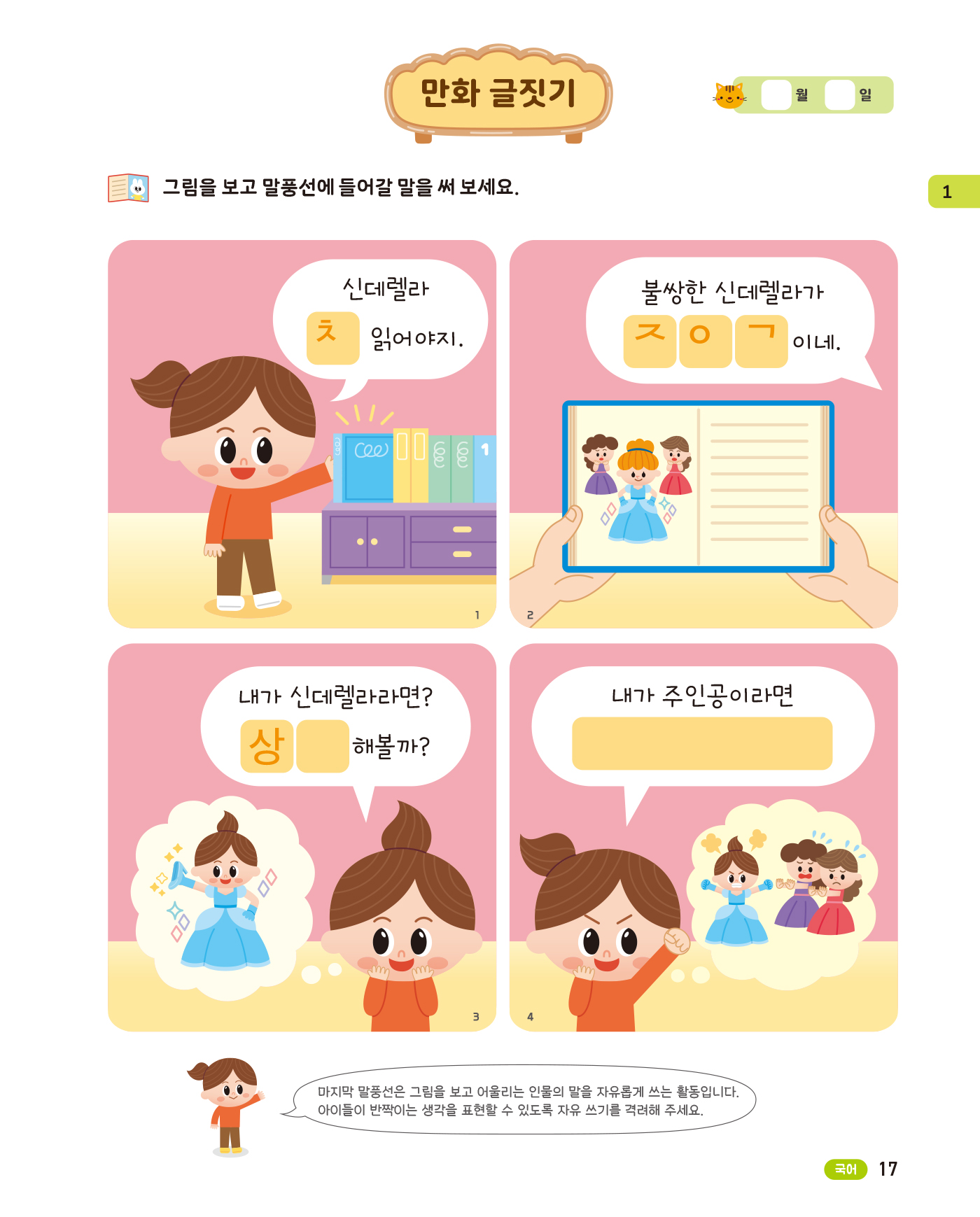 똑똑한 한글떼기 어휘·쓰기 2 - 학교생활 어휘편